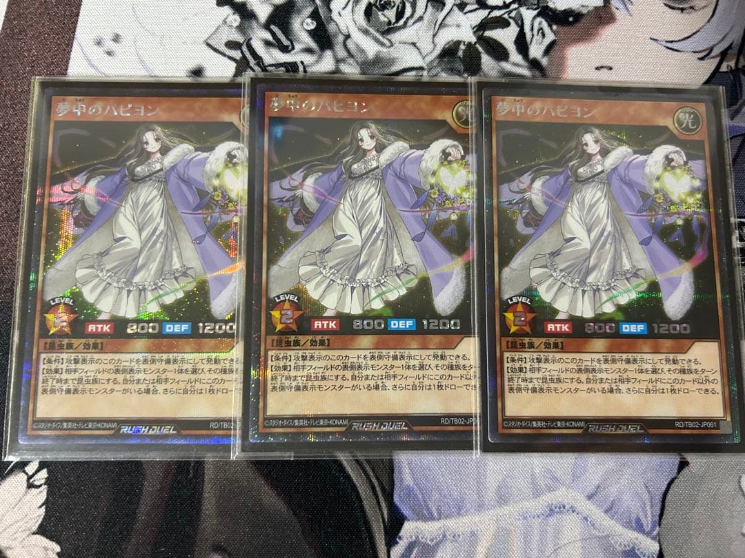 夢中のパピヨン　シークレットレア　3枚