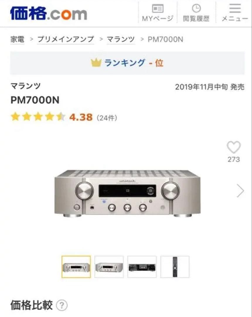 美品 マランツAVアンプ marantz PM7000N アンプ 2022年製