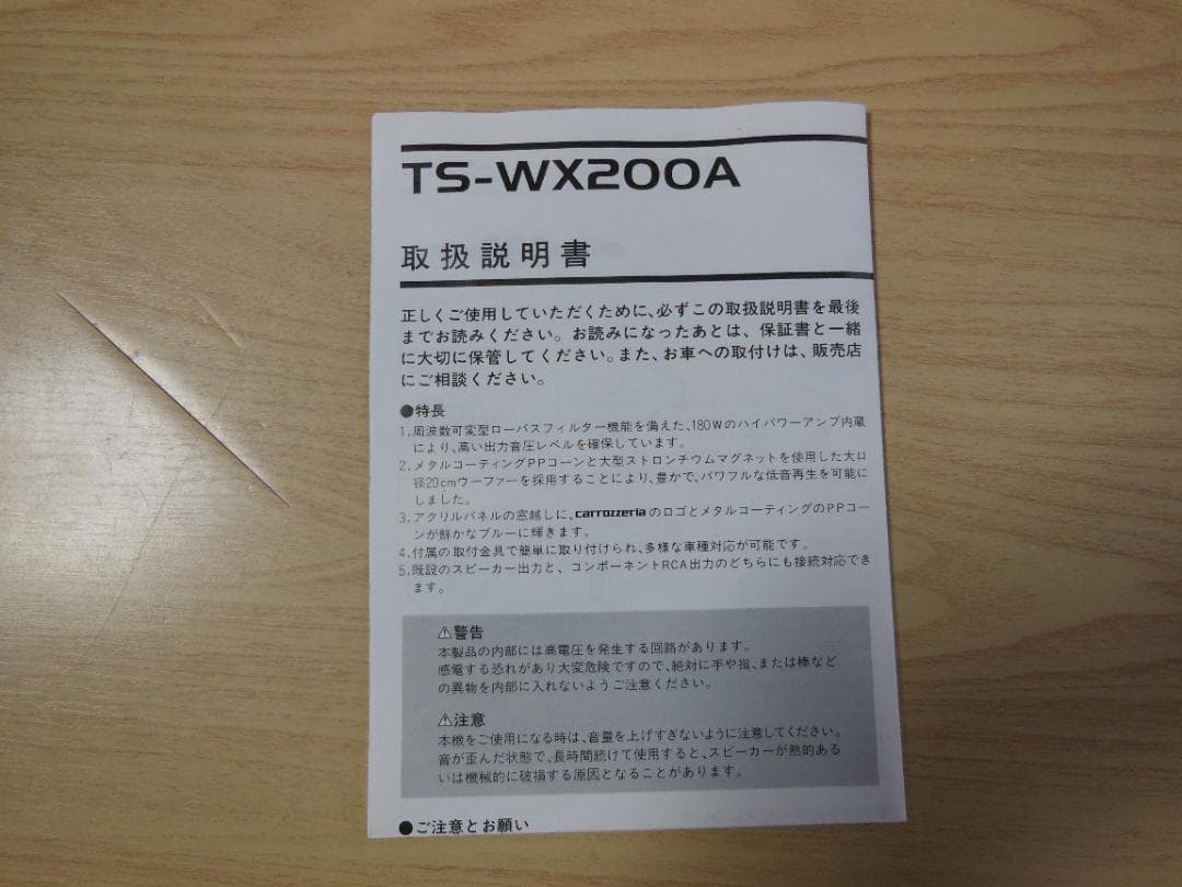 【動作未確認】carrozzeria TS-WX200A パワードサブウーファー