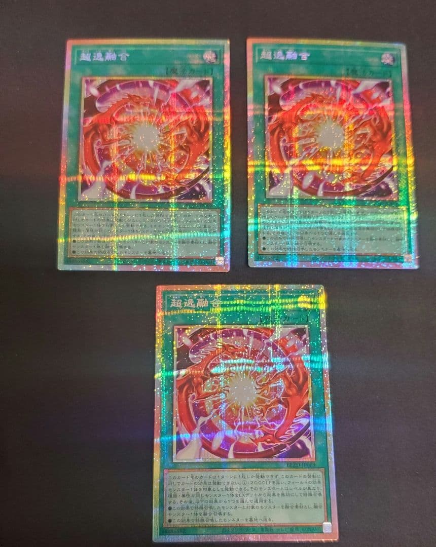 超逸融合　プリズマ　3枚