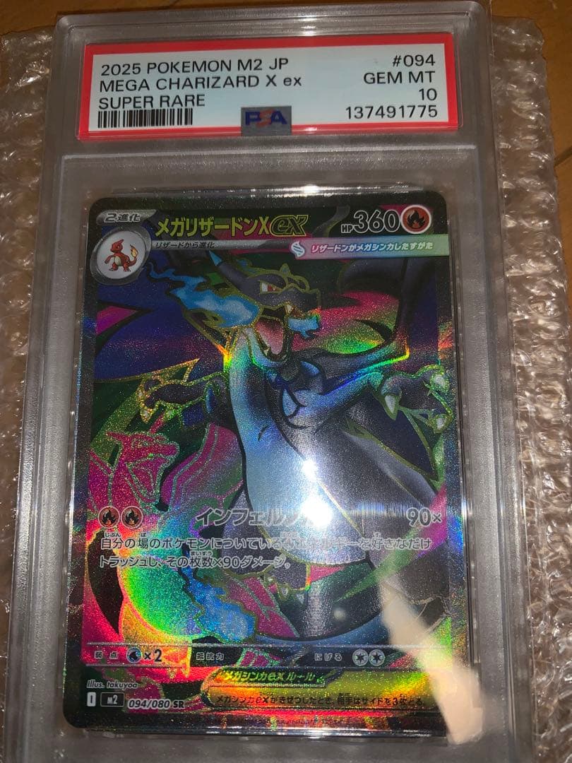 メガリザードンX ex SR 094/080