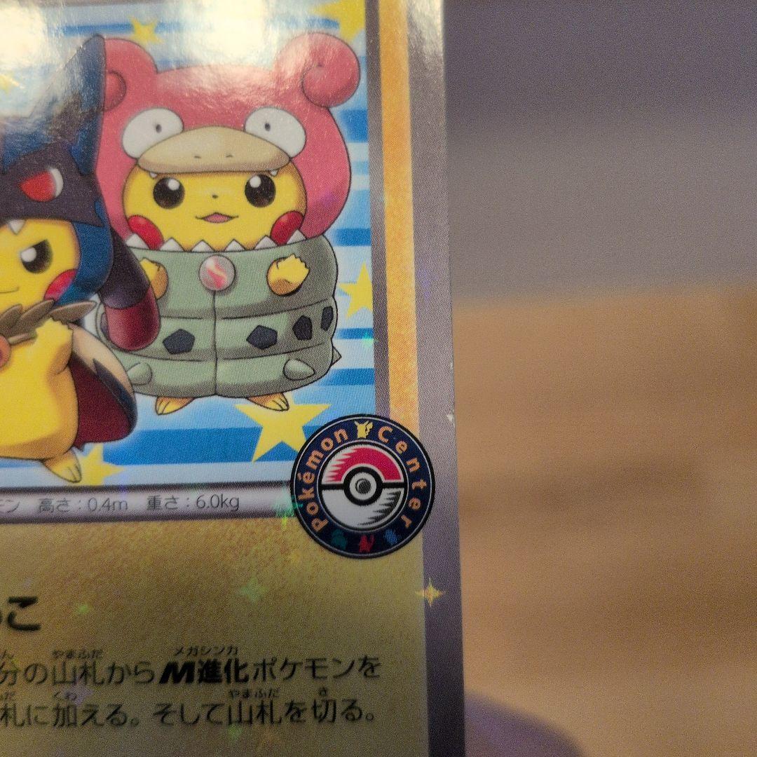 12/31〜1/4発送停止【ポケカ】ポンチョを着たピカチュウ