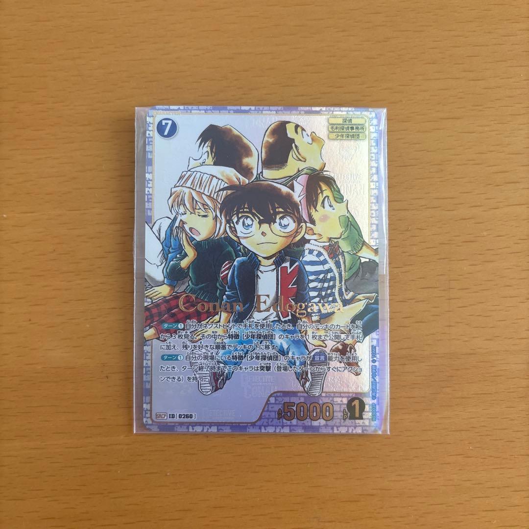 名探偵コナン カード 黒影の襲来 少年探偵団 SRCP