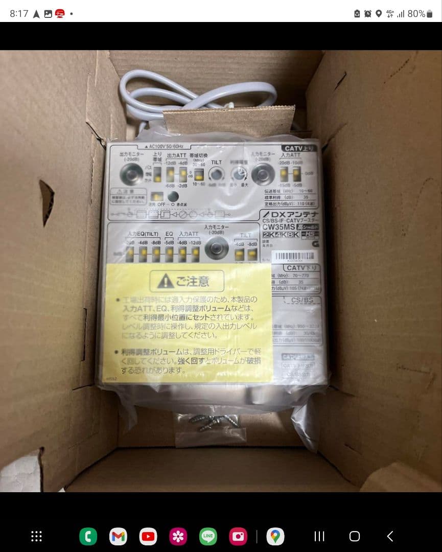 値引き交渉受付ます。DXアンテナ　テレビブースター新品未使用