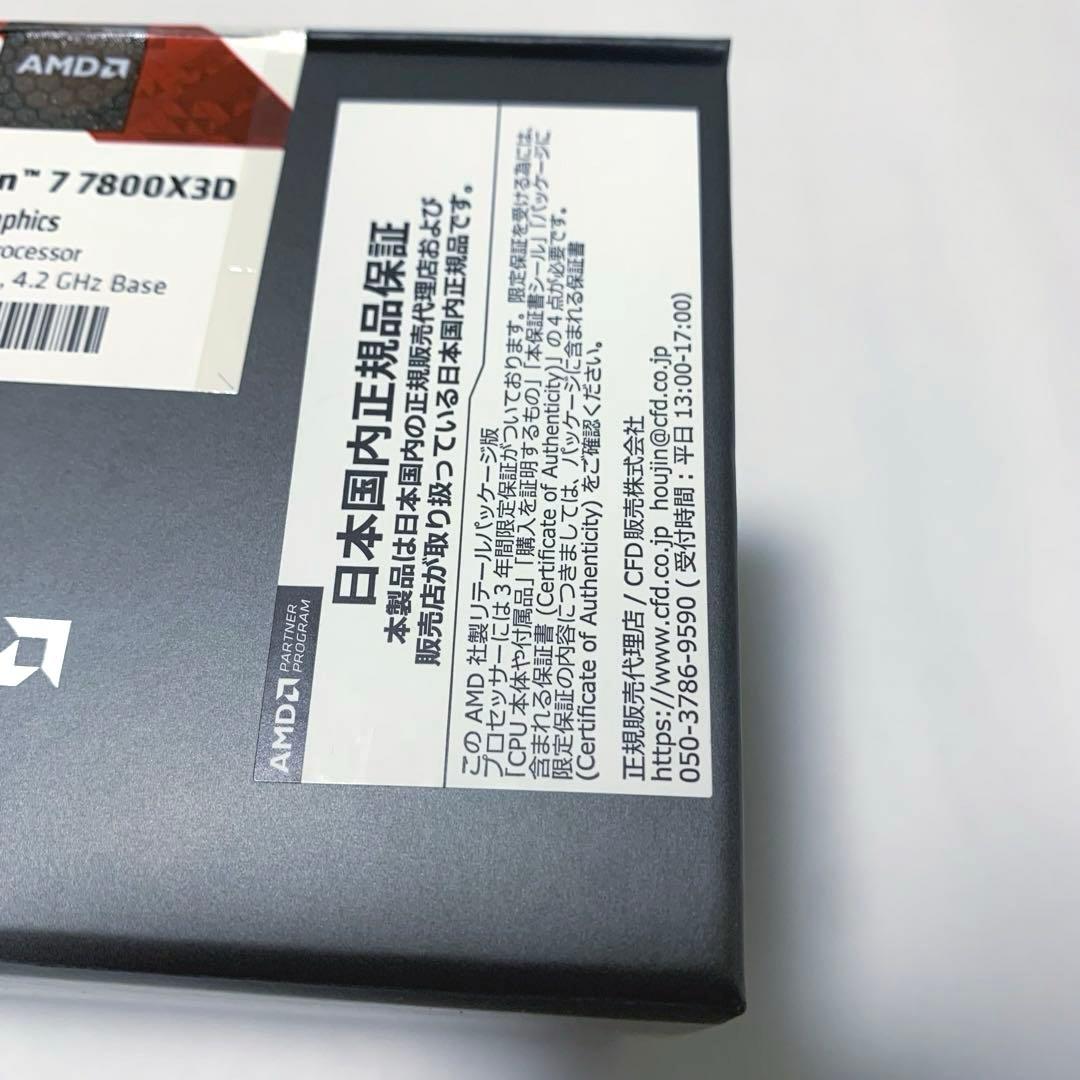 AMD Ryzen 7 7800X3D 国内正規品