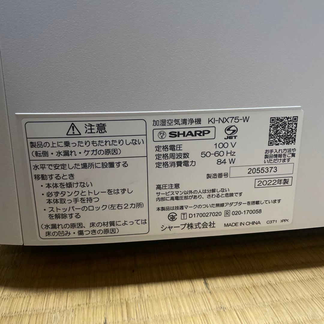 SHARP KI-NX75-W 空気清浄機
