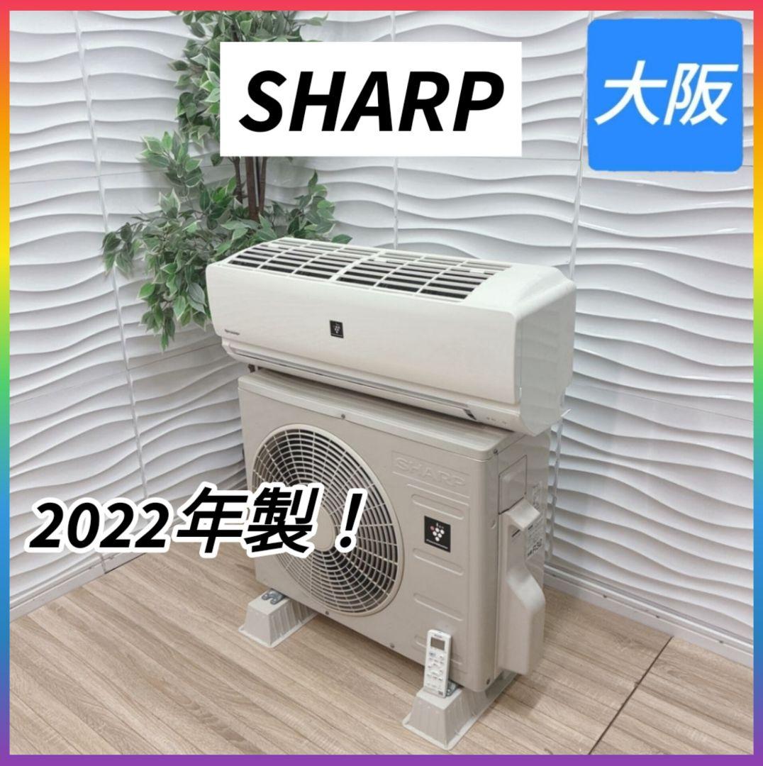 ◇大阪府神戸市配達料無料！◇SHARP◇6畳用エアコン◇2022年製◇