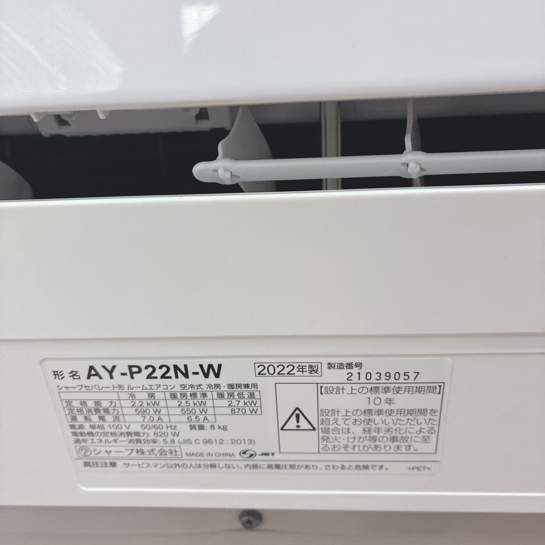 ◇大阪府神戸市配達料無料！◇SHARP◇6畳用エアコン◇2022年製◇