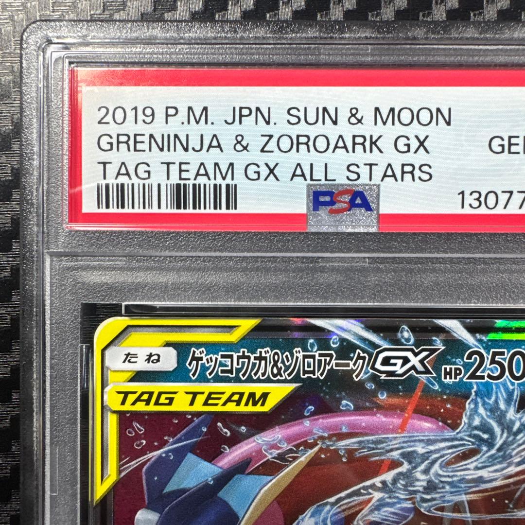 PSA10 ゲッコウガ＆ゾロアークGX RR SM12a TAG TEAM GX
