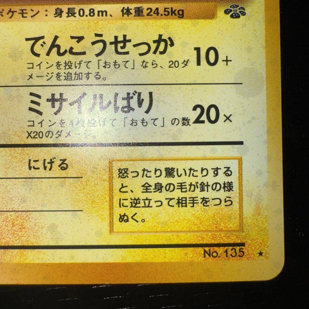 す*く様 ポケモンカード　サンダース　全面ホロ　渦巻き　旧裏