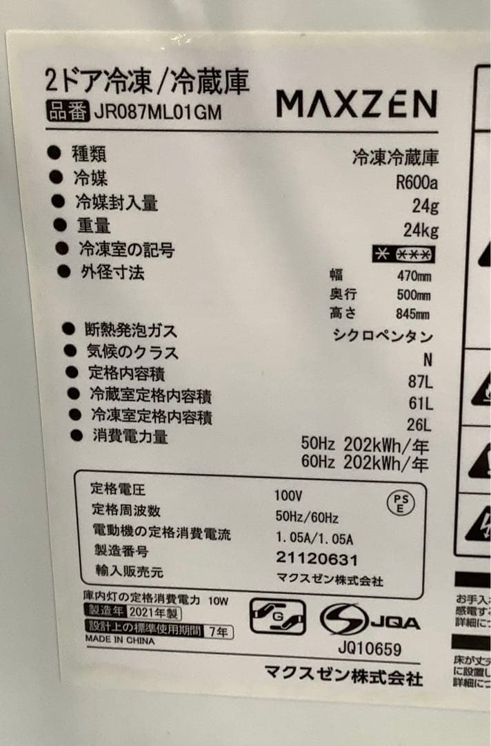 【高年式】マクスゼン 2ドア冷蔵庫 JR087ML01GM 87L 2021年製