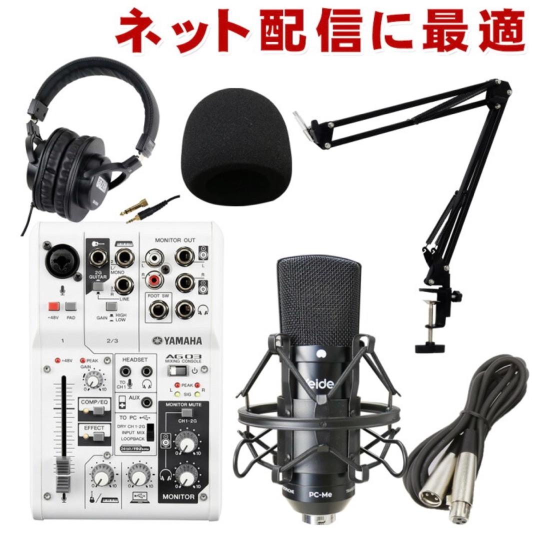 YAMAHA AG03 ミキサー セット