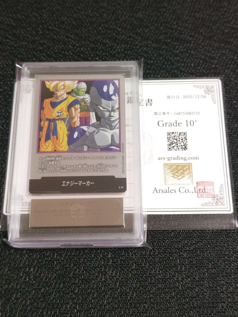 【ARS10+】ドラゴンボール フュージョンワールド 孫悟空　フリーザ　ピッコロ