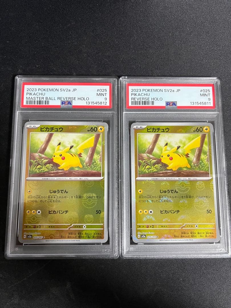 ピカチュウ マスボミラー・モンボミラー PSA9 連番 151