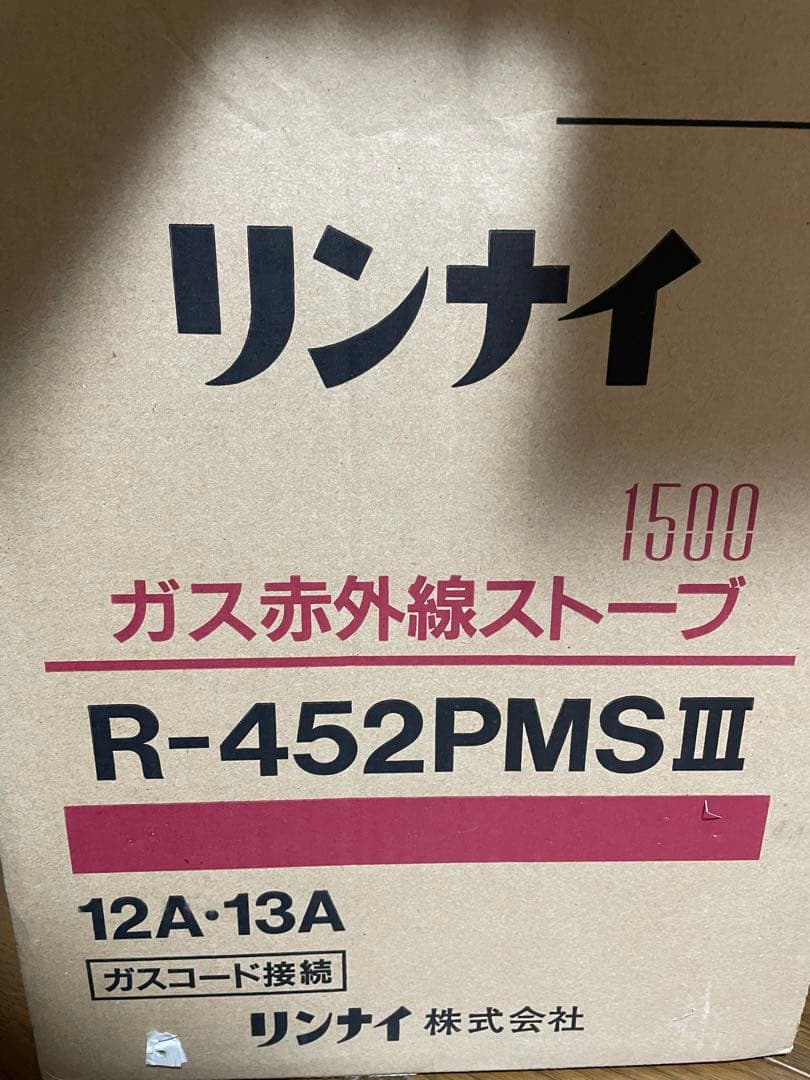 Rinnai 赤外線ストーブ R-452PMSⅢ 都市ガス 7kg