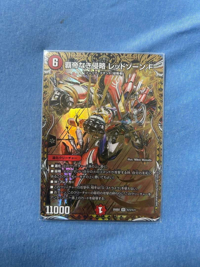 覇帝なき侵略　レッドゾーンF