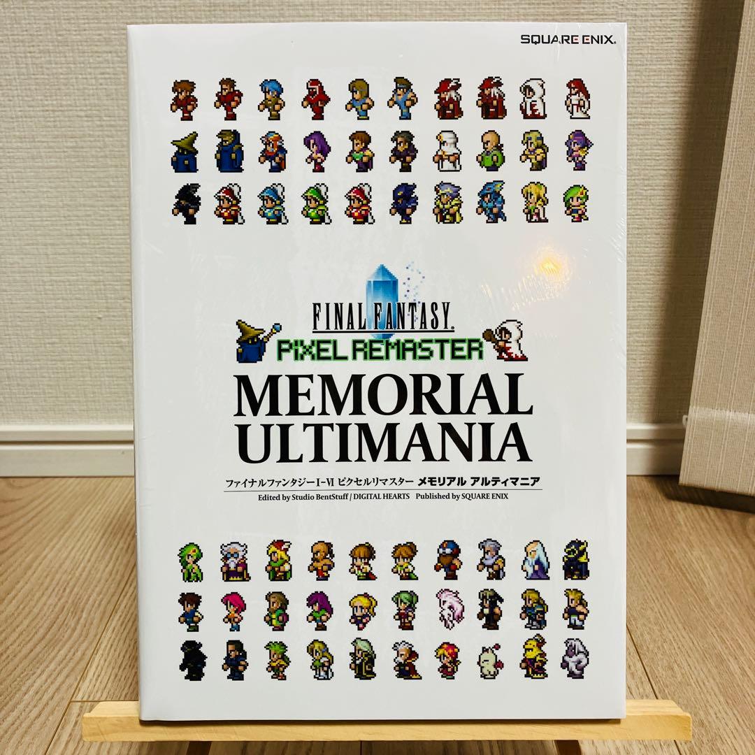 ファイナルファンタジー ピクセルリマスター 35th メモリアル アルティマニア