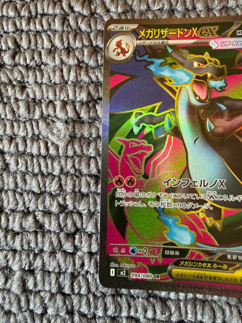 インフェルノx メガリザードンX ex sar sr ma セット