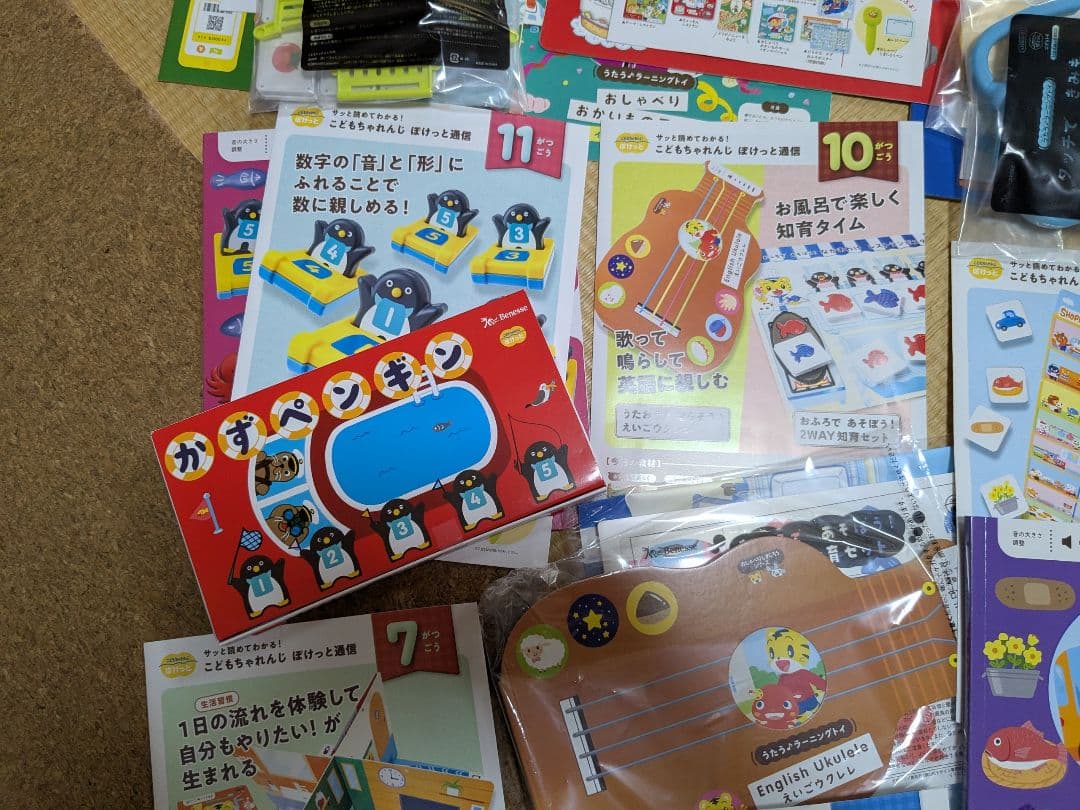 こどもちゃれんじ　ぽけっと　教材の一部