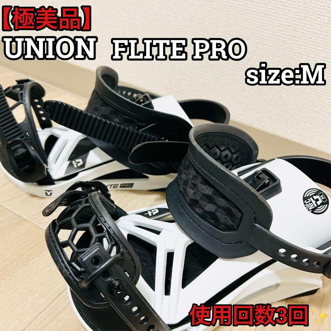 UNION FLITE PRO フライト プロ スノーボード ビンディング M