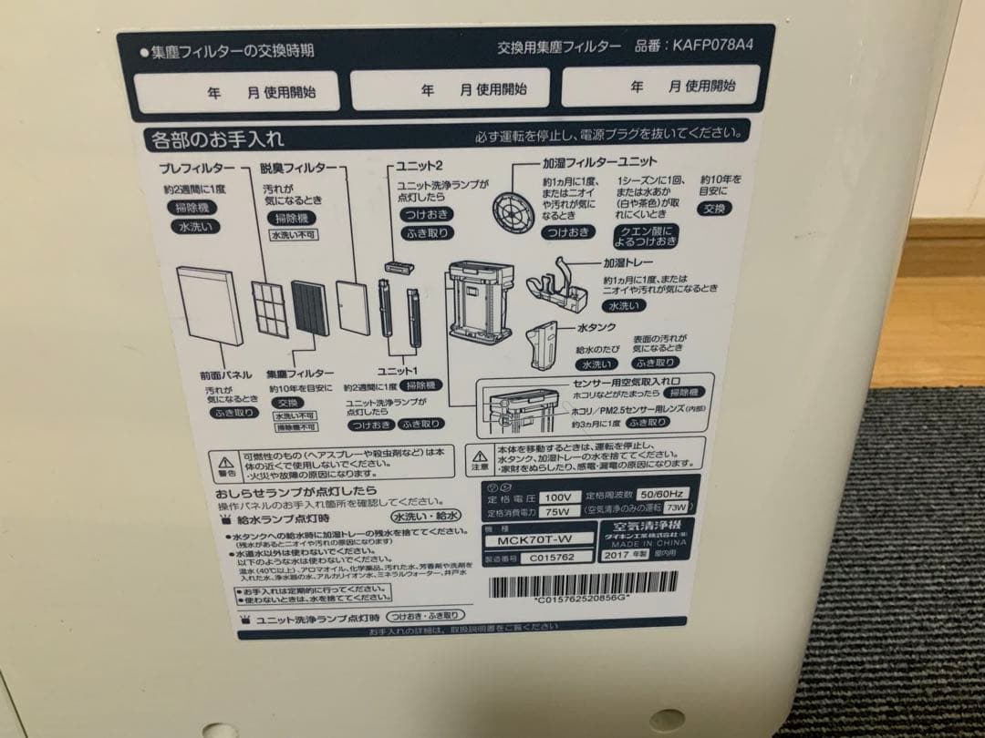 美品期間限定上位モデル　DAIKIN ダイキン 加湿空気清浄機　MCK70T-W
