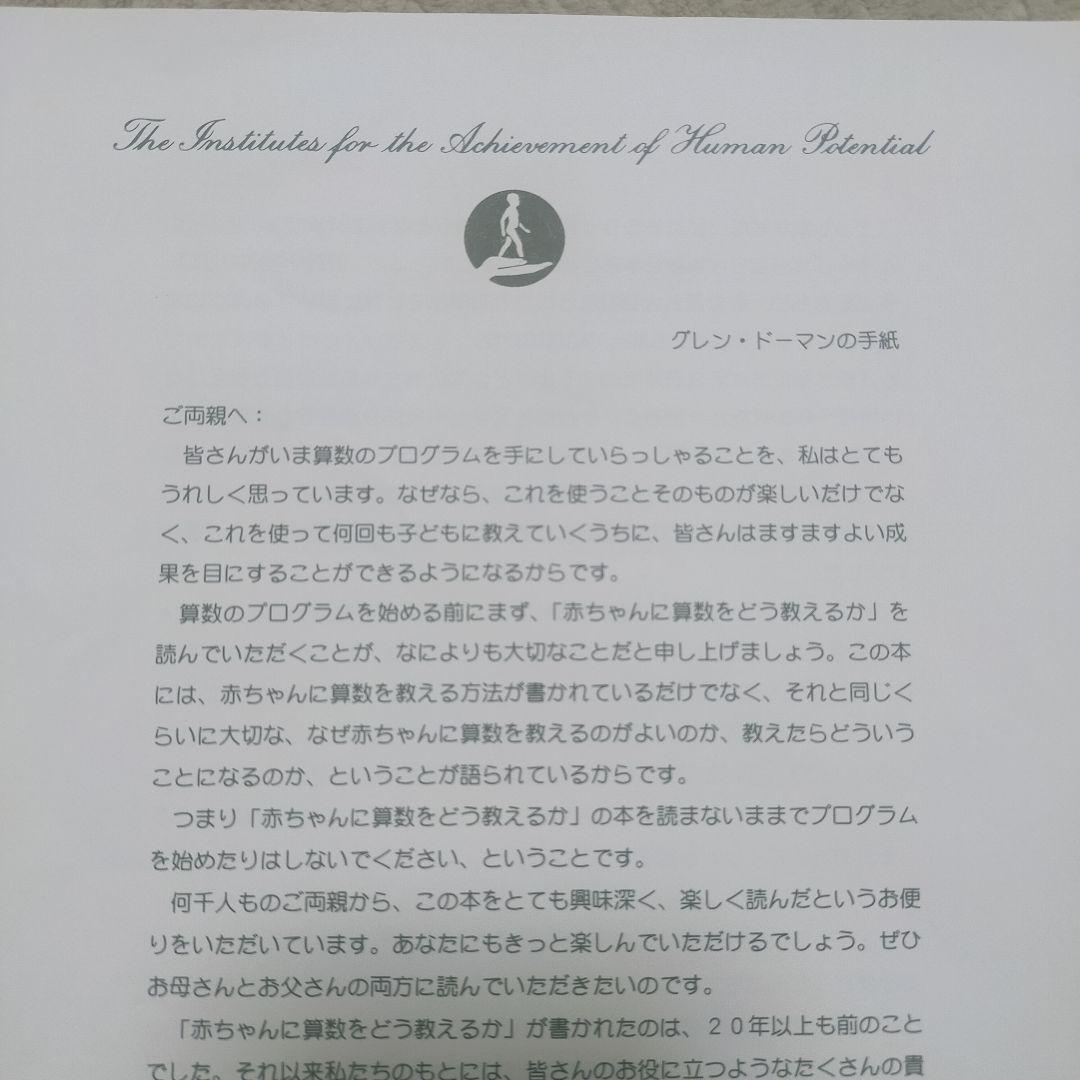 グレン・ドーマン博士 家庭保育園 ドッツカード 脳活性化訓練カード 知育