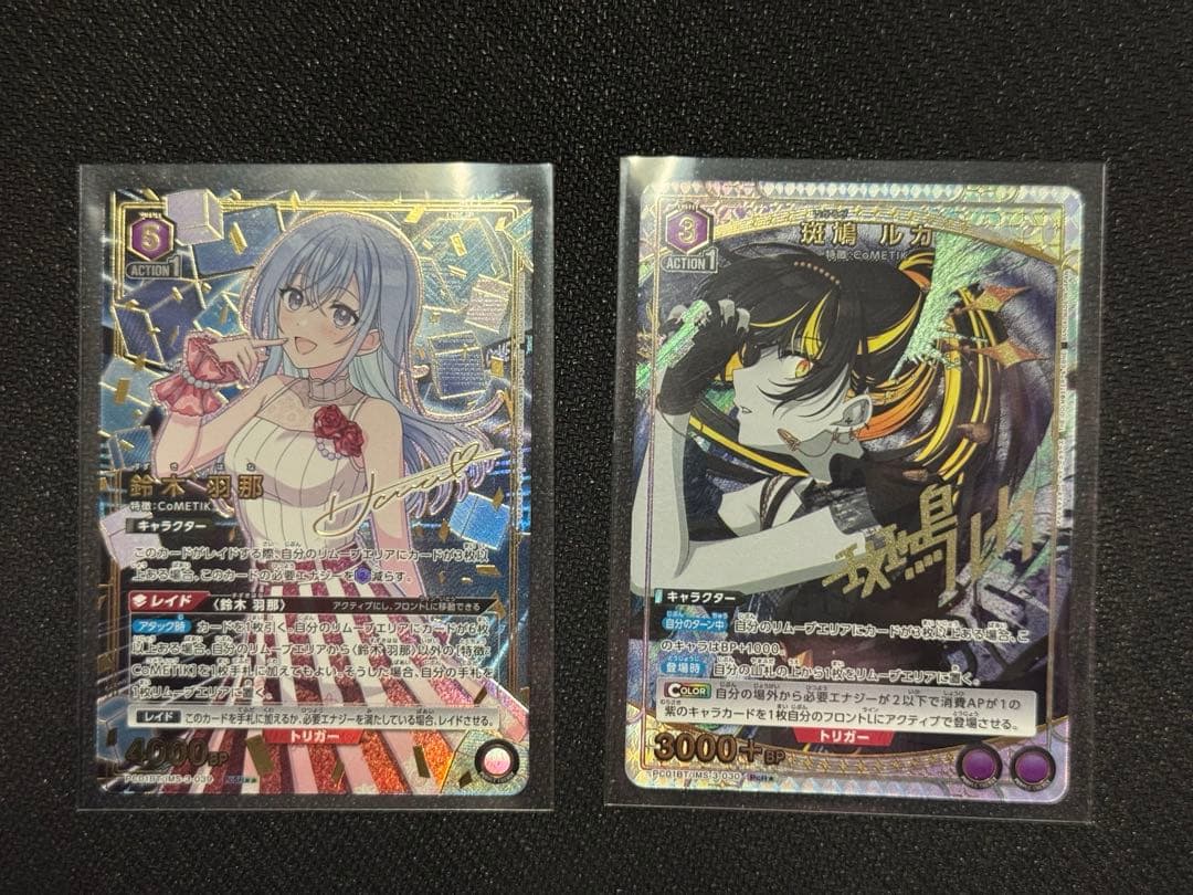 ユニオンアリーナ　星2パラレル鈴木羽那、星1パラレル斑鳩ルカ　セット