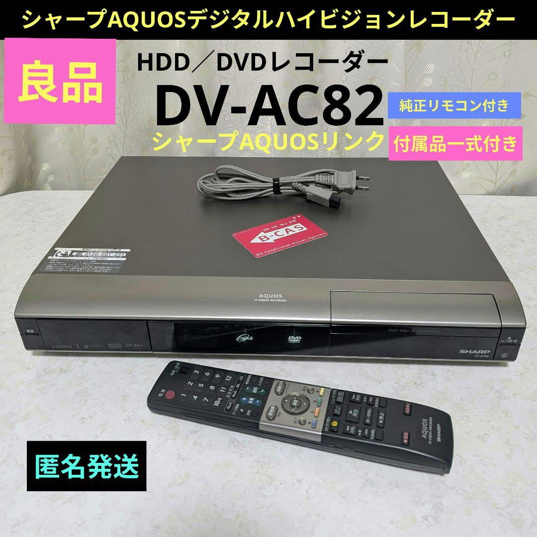 ☆良品☆シャープAQUOS【DV-AC82】☆HDMI搭載☆250GB◎動作品◎