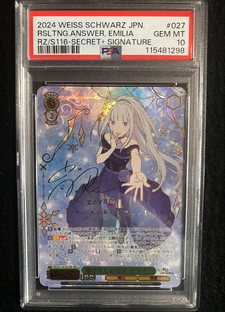 ヴァイスシュヴァルツ リゼロ 導き出した答え エミリア SEC+ PSA10