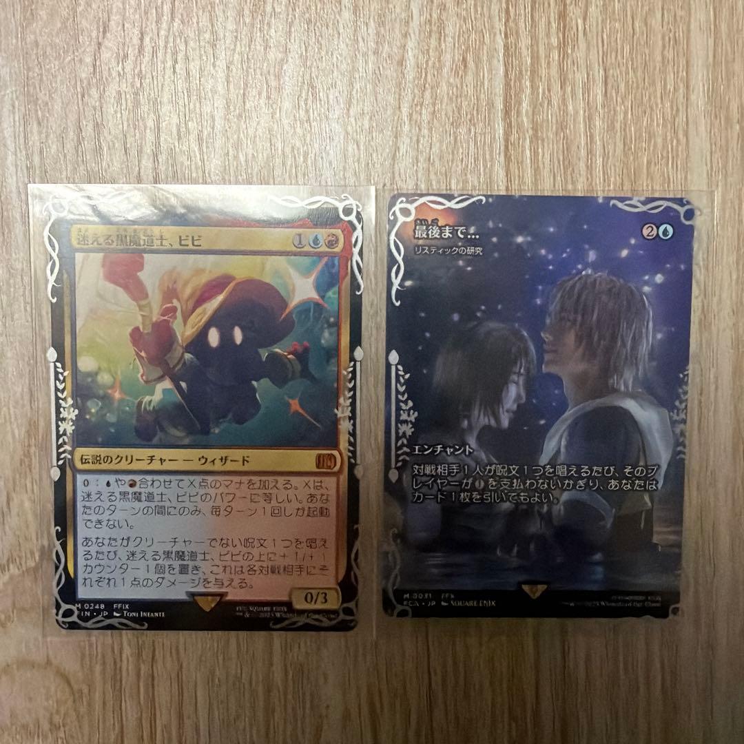MTG FF 2枚セット
