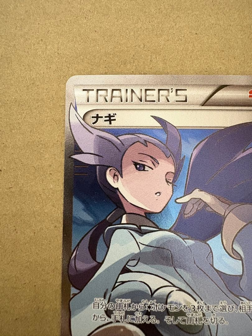 ナギ SR XY6 エメラルドブレイク 088/078