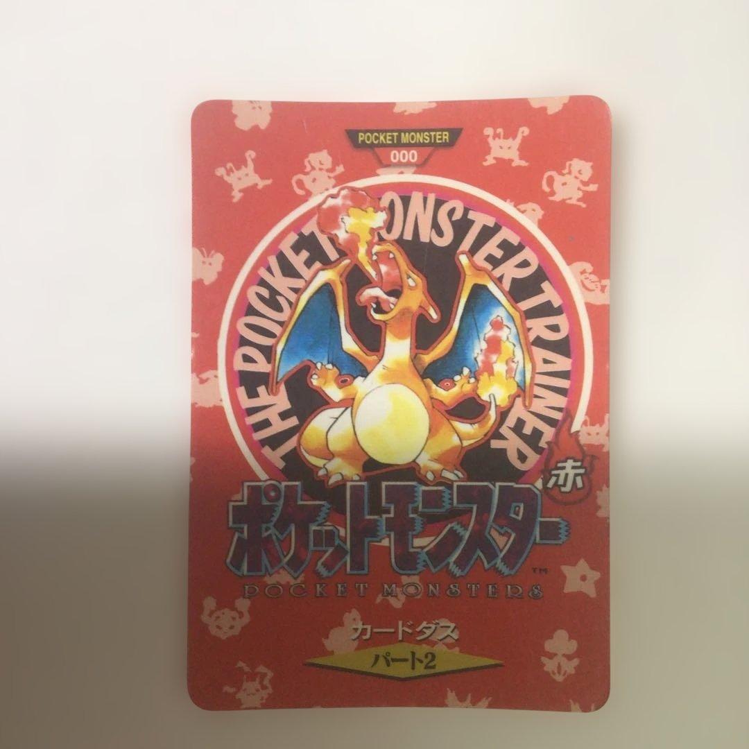 ポケモン カードダス リザードン パート2 000