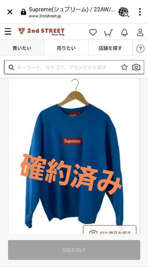 Supreme 青 22AW/BOX LOGO CREWNECK/トレーナーL