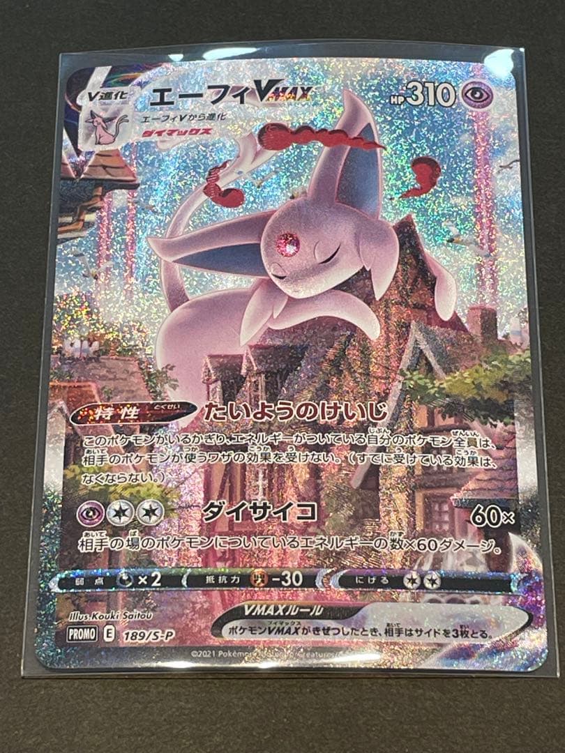 エーフィーvmax 189/s-p