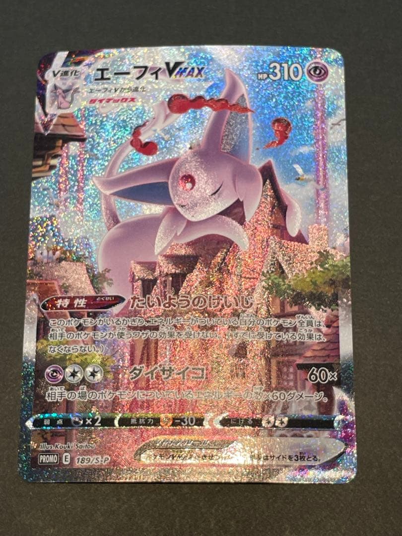 エーフィーvmax 189/s-p