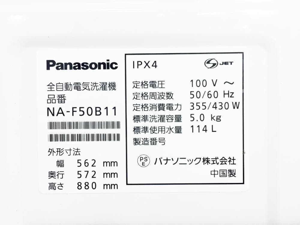 30日迄！★Panasonic 5㎏ 洗濯機【NA-F50B11】ARAS