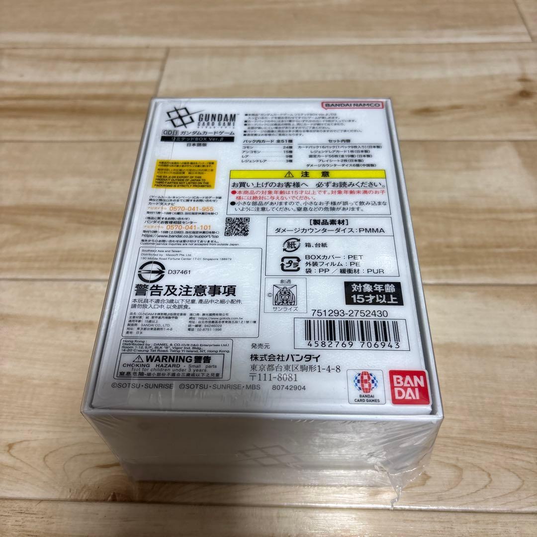 ガンダムカードゲーム リミテッド BOX β版(新品未使用シュリンク付