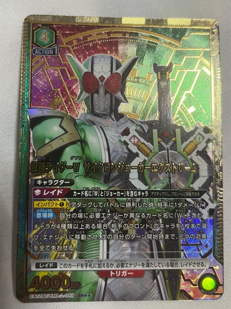 ユニオンアリーナ　仮面ライダーW サイクロンジョーカーエクストリーム　SR★★