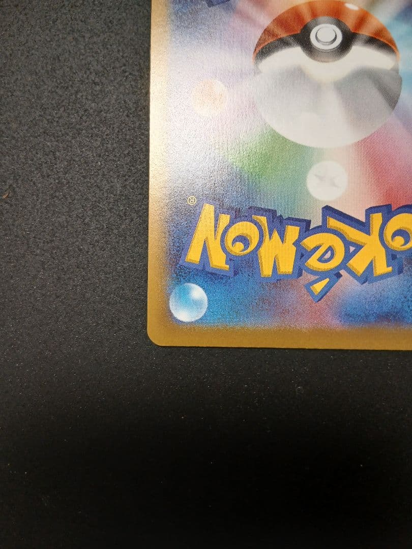 アセロラのいたずら SAR 070/073