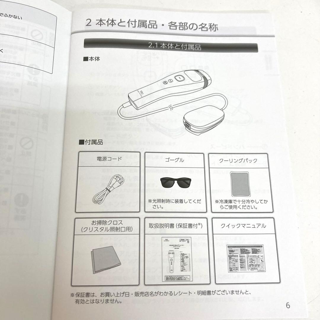B411-34 TBC 光脱毛器 ヒカリビューティ4 プロ サロン専売品