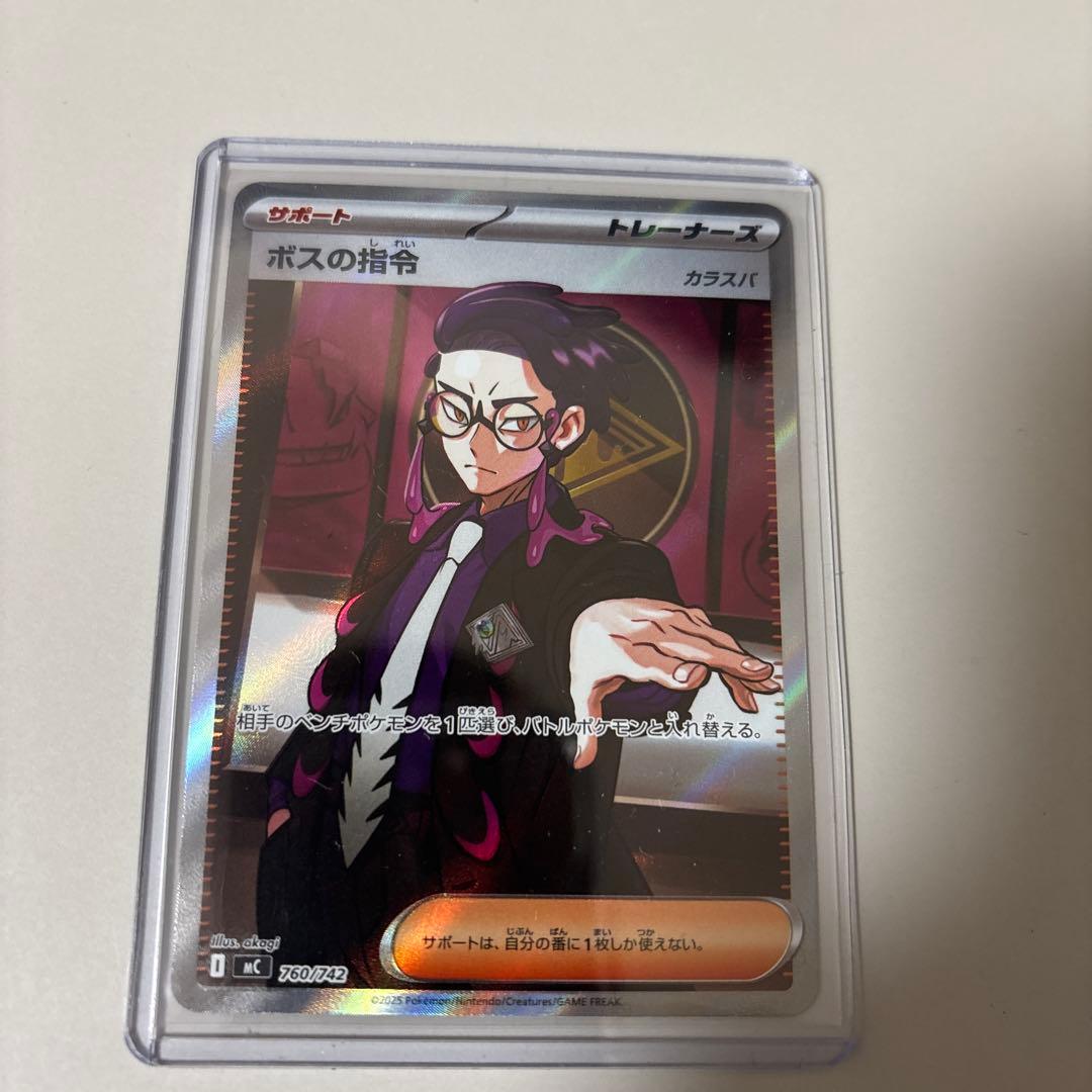 ポケモンカード ボスの指令 SR カラスバ