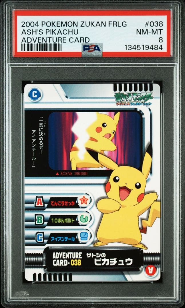 PSA8 サトシのピカチュウ ずかんカードダス アドベンチャーカード ポケモン