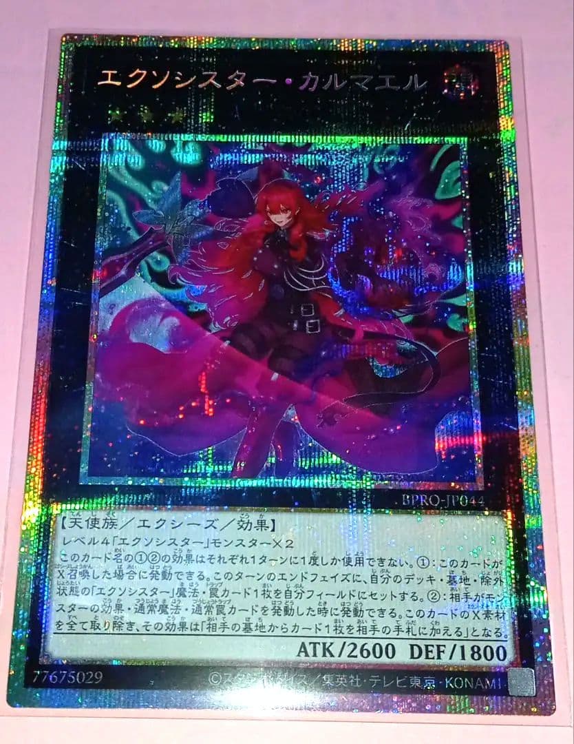 遊戯王 BPRO エクソシスター•カルマエル(プリシク) 1枚 美品〜中品