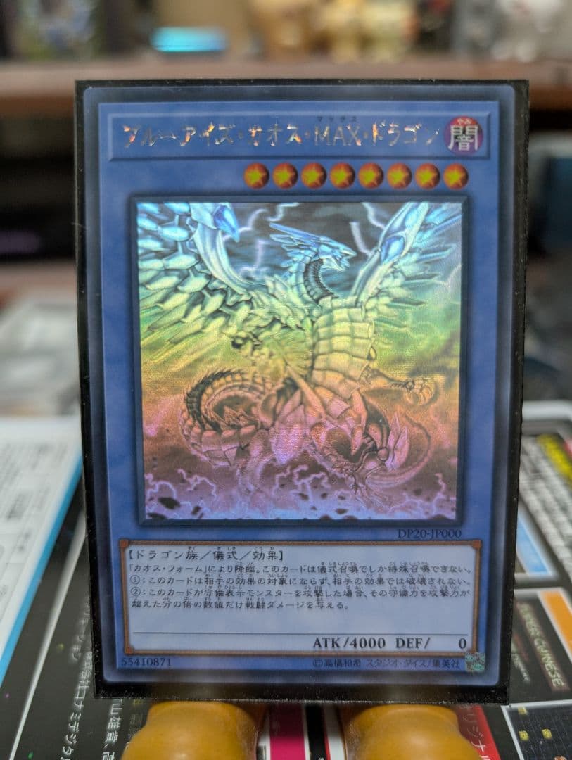 遊戯王　ラーの翼神竜ホロ & 青眼の白龍 MAX ドラゴン　ホロ