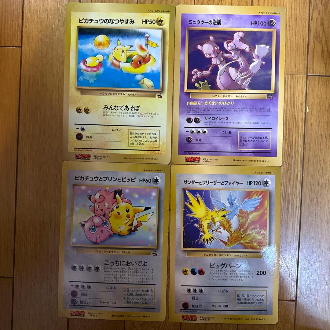 【旧ポケモンカード】 ポケモンカードゲーム スペシャルジャンボカード