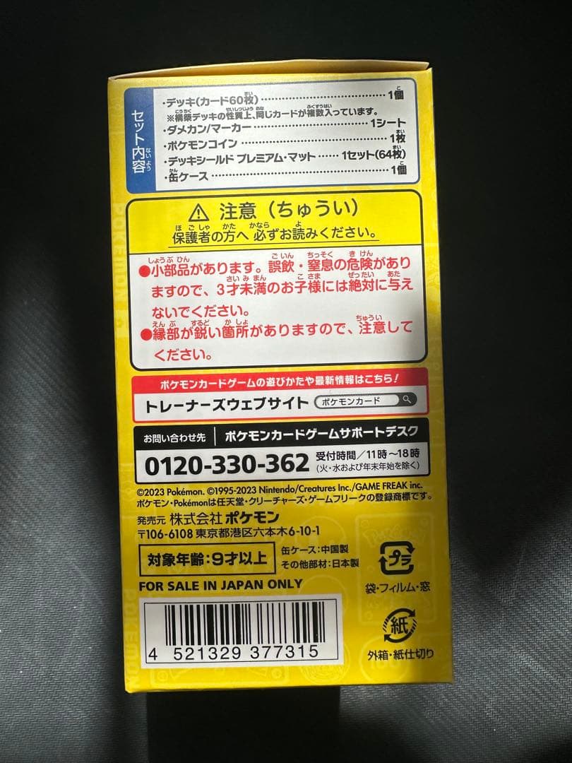 横浜記念デッキ　ピカチュウ　開封済み