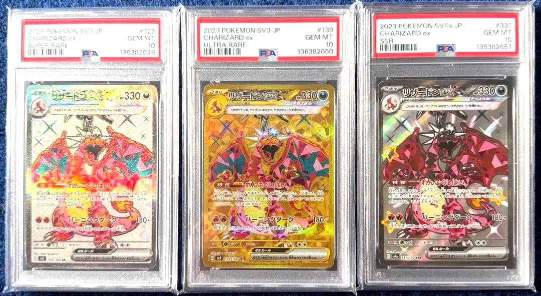 PSA10 3連番 リザードンex SR UR SSR 黒炎 シャイニー
