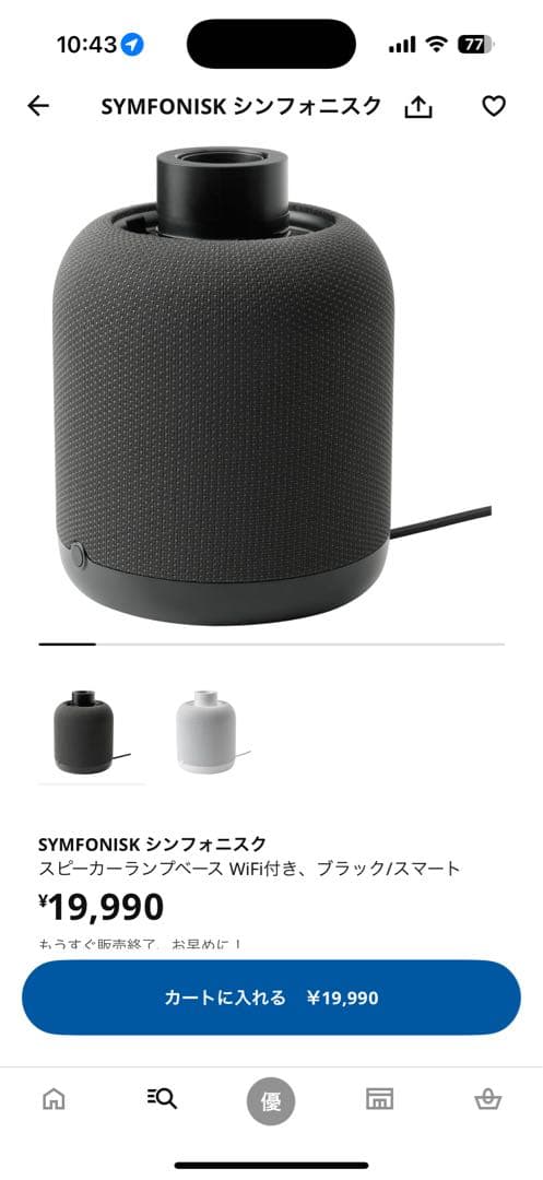 スピーカー・ウーファー IKEA SONOS SYMFONISK