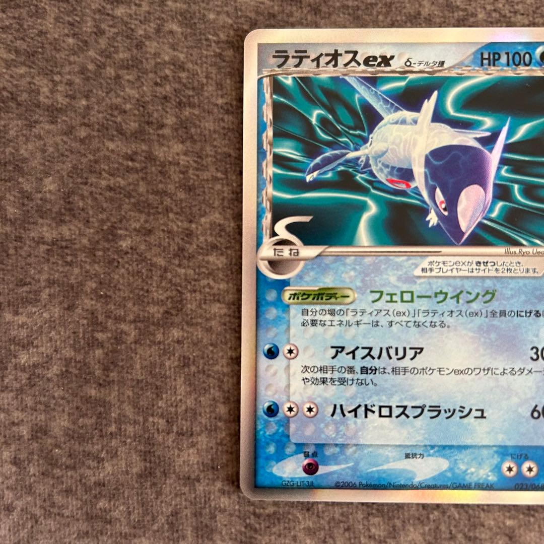 ラティオスex δ 023/068