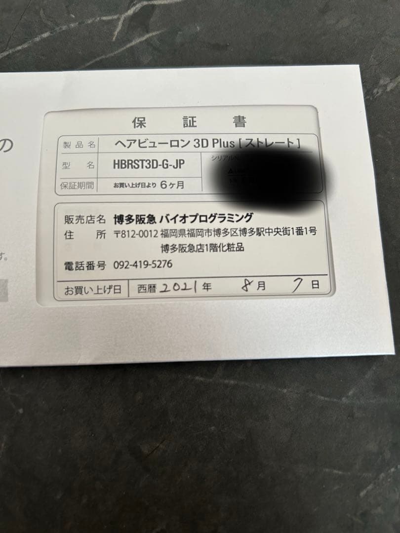 【付属品あり】ヘアビューロン 3D Plus ストレートアイロン